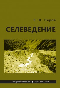 Perov_Selevedenie_2012_cover